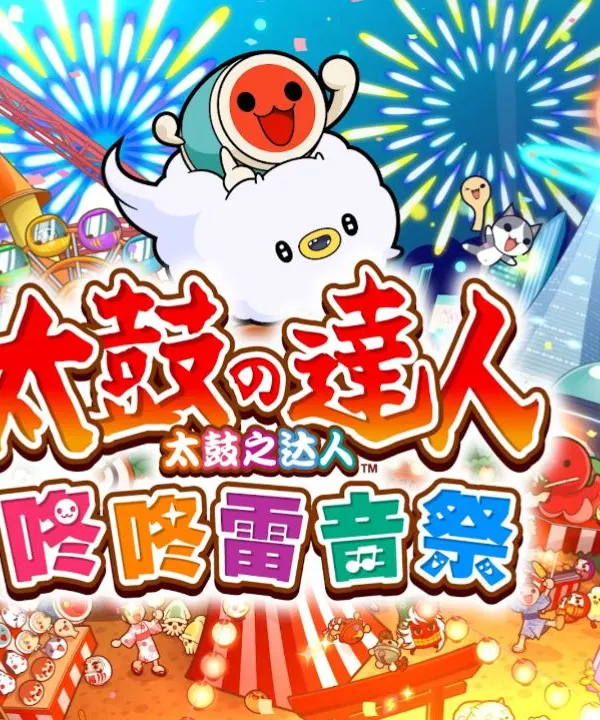 太鼓达人：咚咚雷音祭